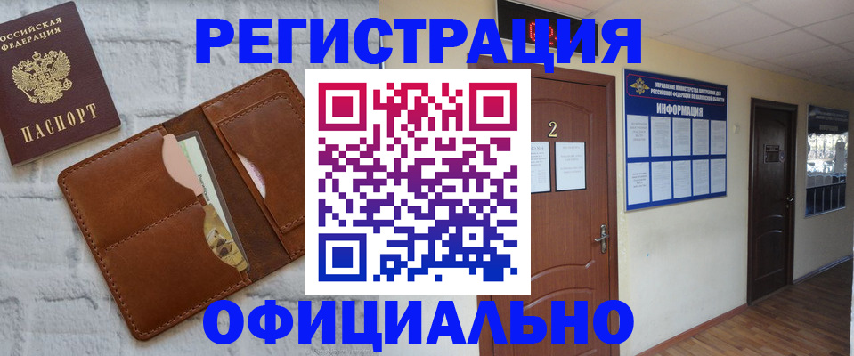 миграционный учет в Армянске