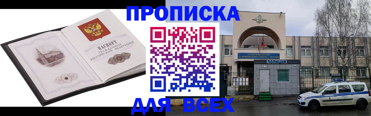 купить прописку в Армянске